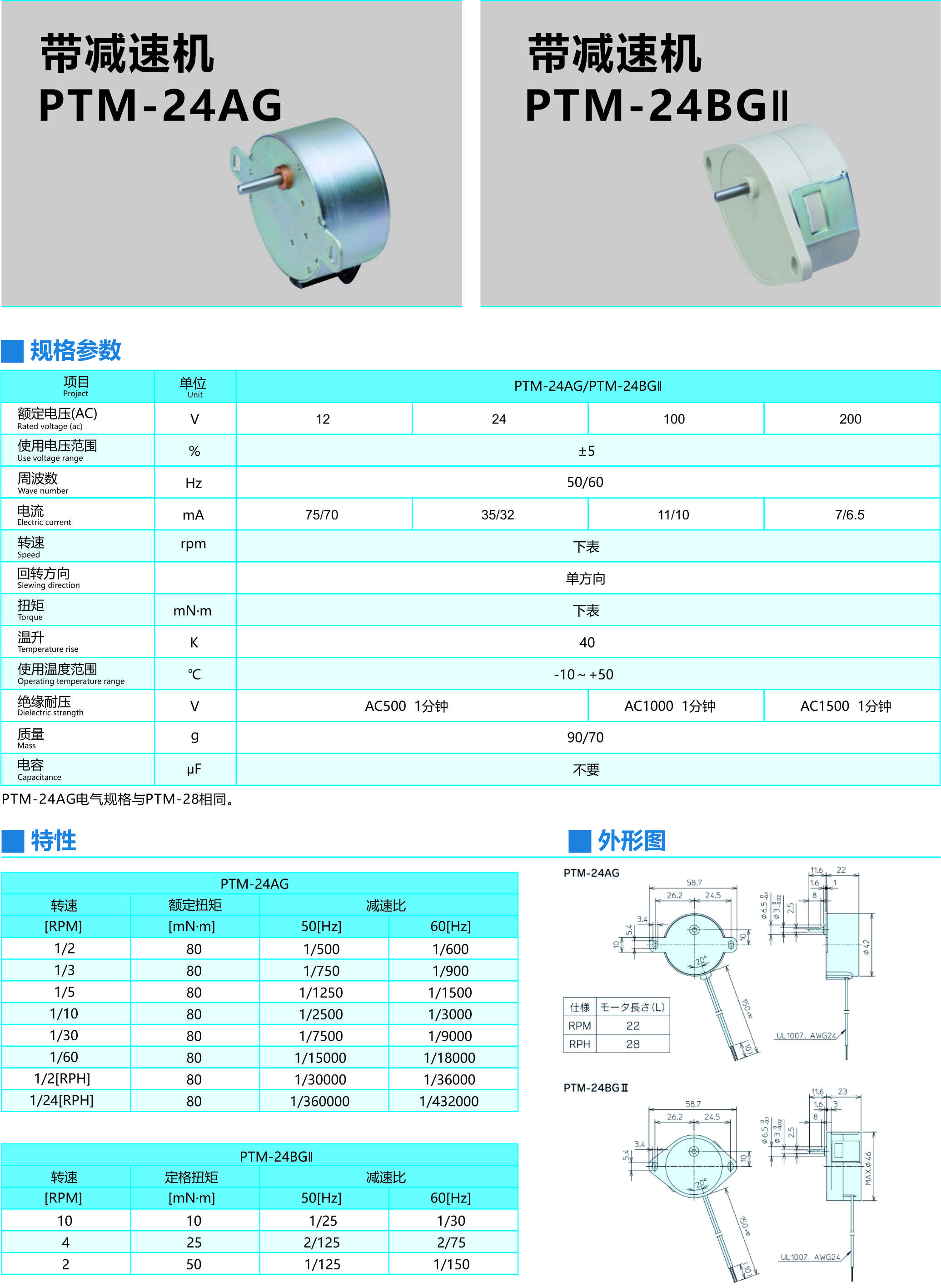 带减速机PTM-24AG 24BG11.jpg